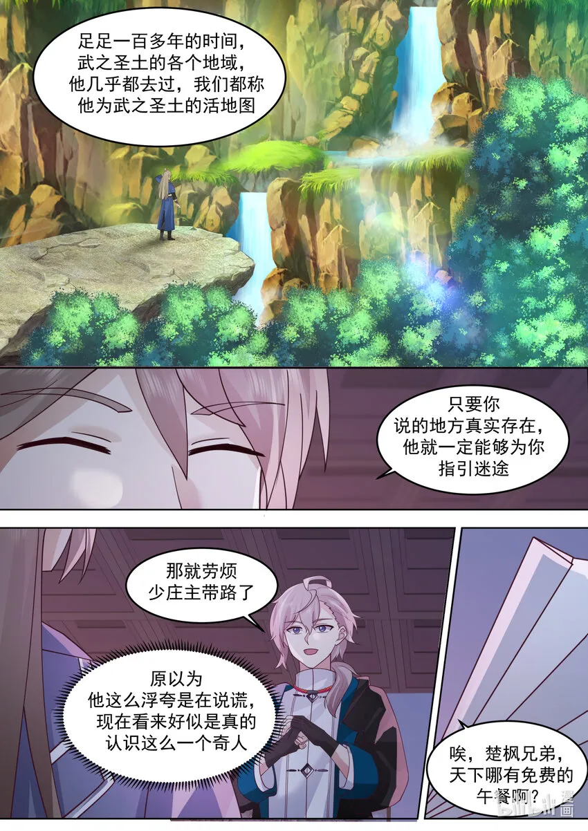 646 神秘的旅行家 第5页