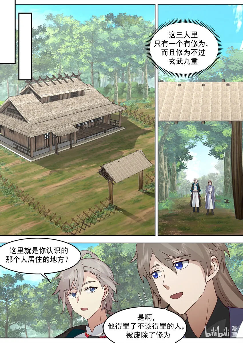 646 神秘的旅行家 第8页