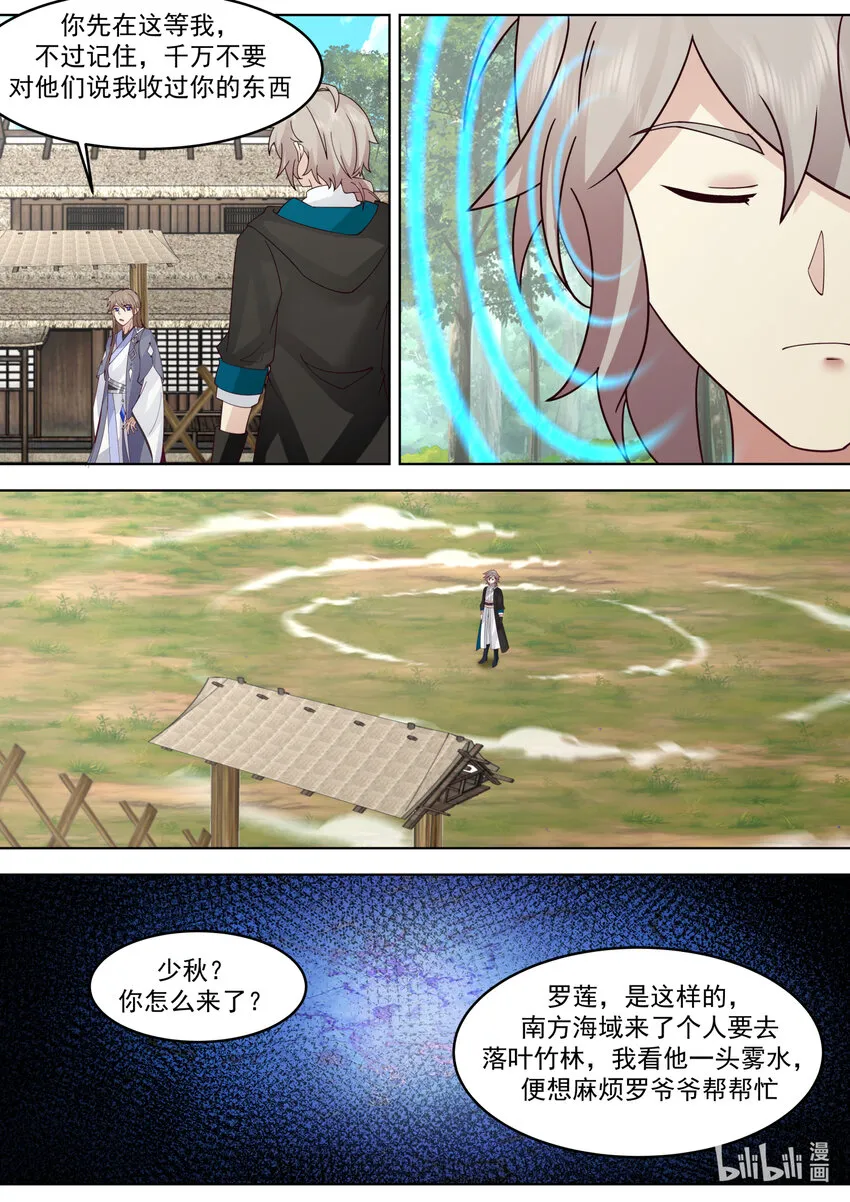 646 神秘的旅行家 第9页