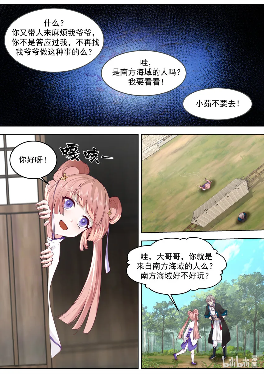 646 神秘的旅行家 第10页