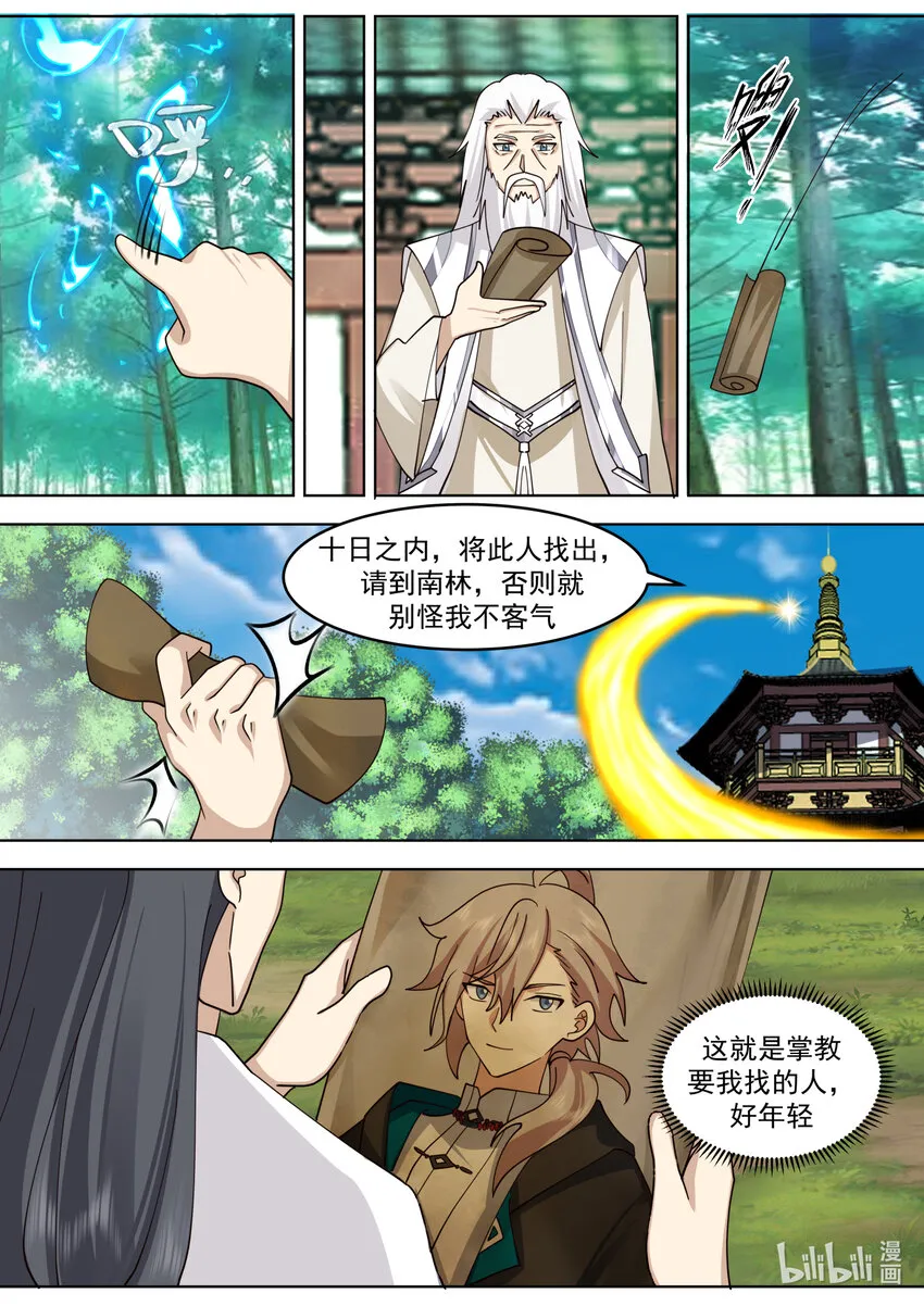 645 上品良才 第6页