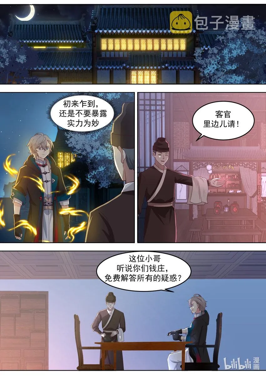 645 上品良才 第9页