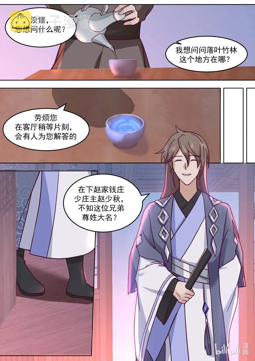 645 上品良才 第10页