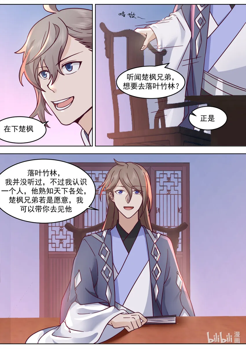645 上品良才 第11页