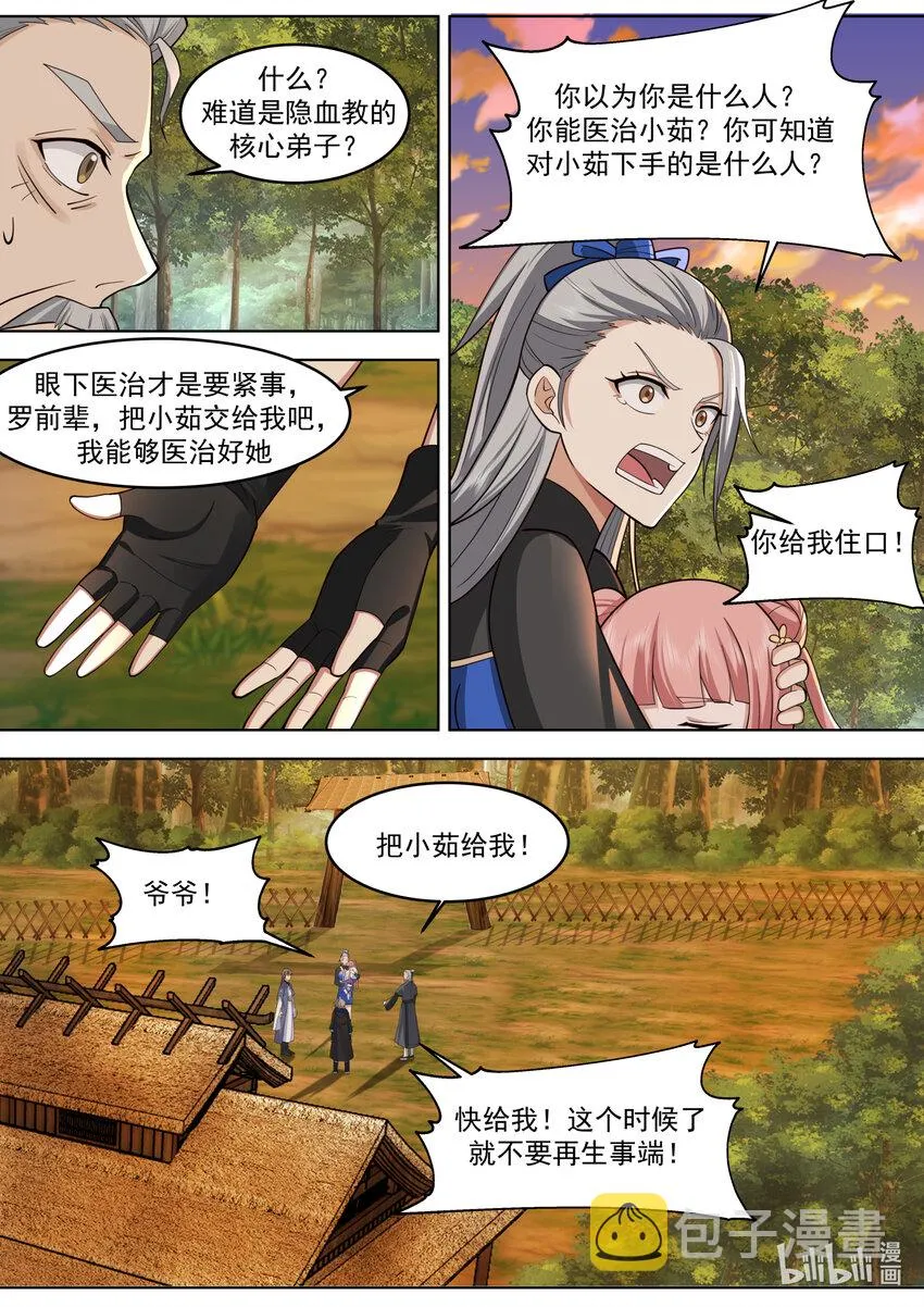 649 邪教来袭 第4页