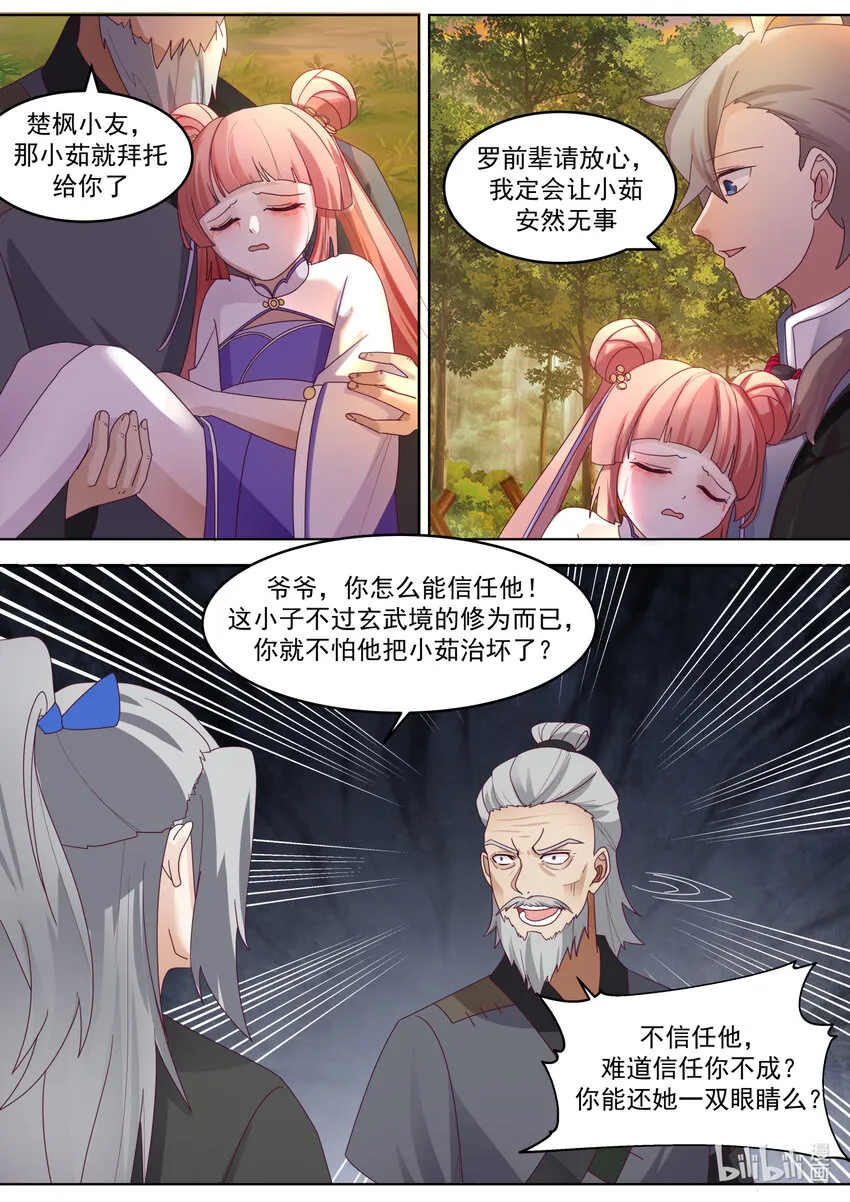 649 邪教来袭 第5页