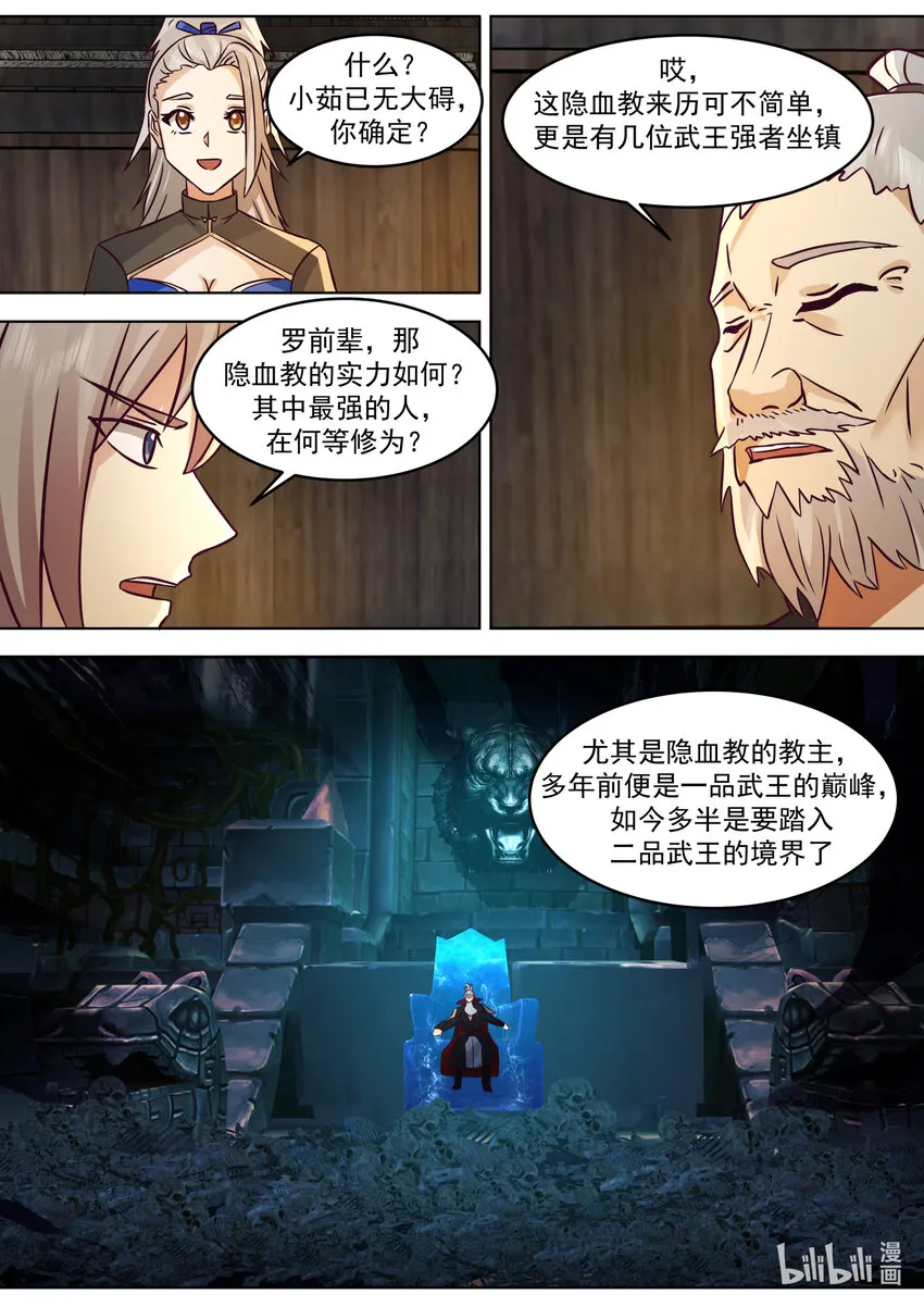 649 邪教来袭 第8页