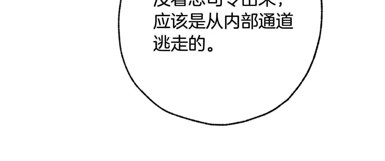 第90话 出逃 第46页