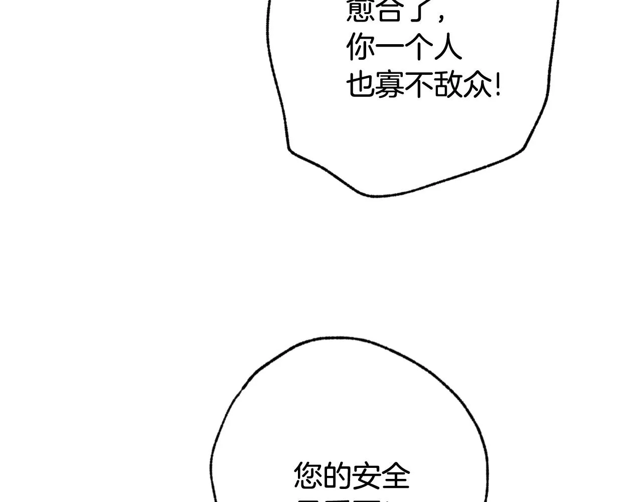 第90话 出逃 第79页