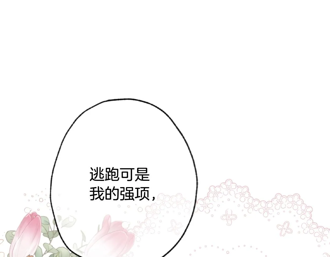 第90话 出逃 第89页