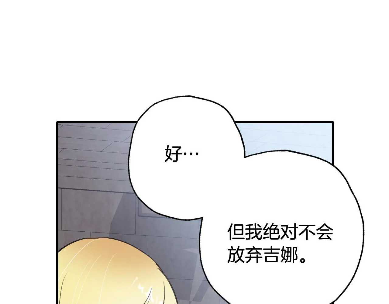 第90话 出逃 第110页