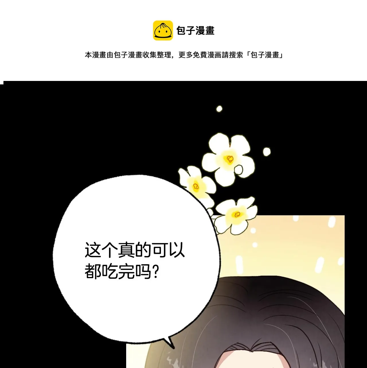 第89话 恢复记忆 第25页