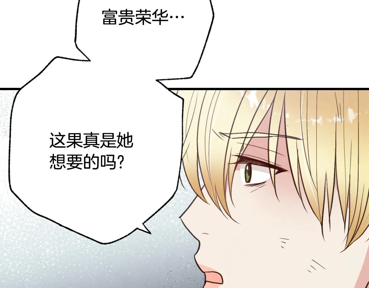 第89话 恢复记忆 第75页