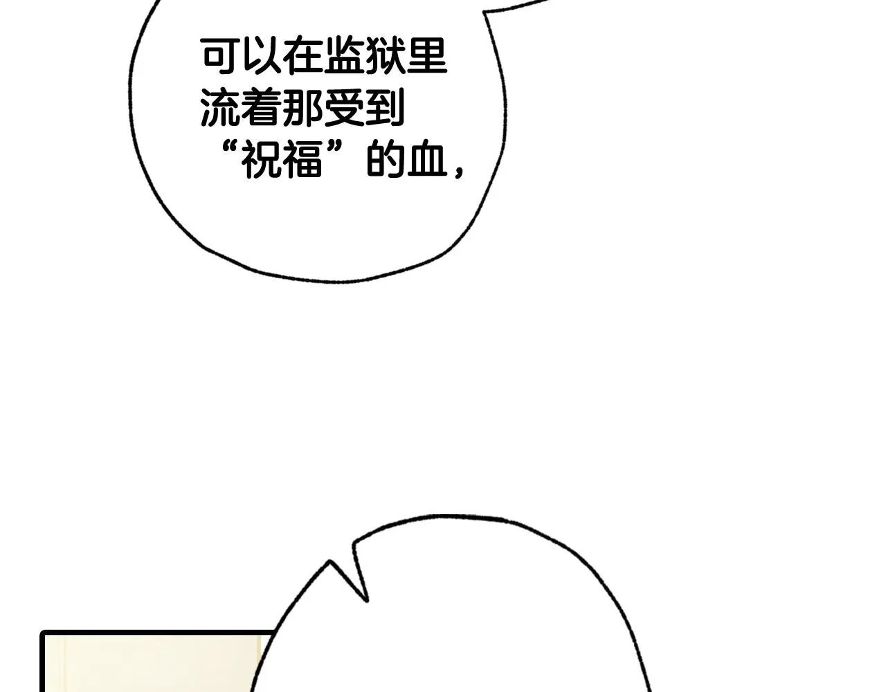 第89话 恢复记忆 第92页