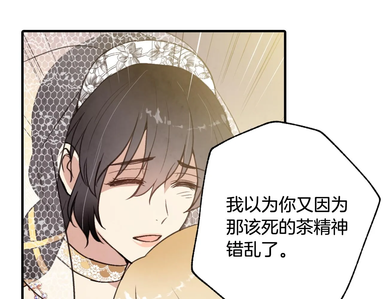 第89话 恢复记忆 第144页