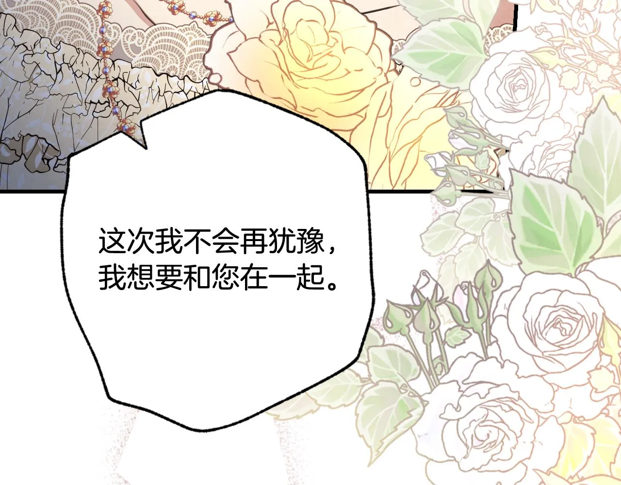 第88话 婚礼中止 第18页