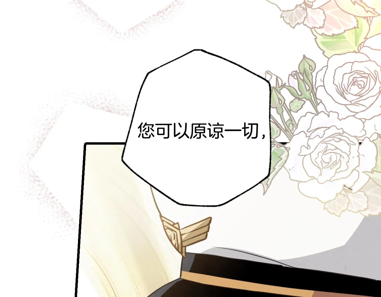 第88话 婚礼中止 第19页