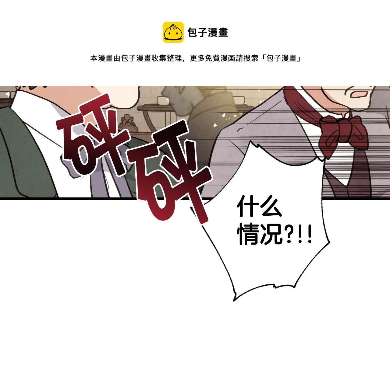 第88话 婚礼中止 第37页