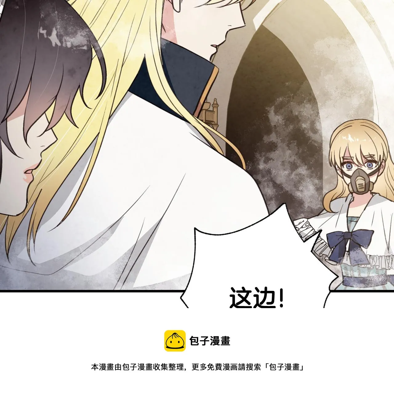 第88话 婚礼中止 第73页