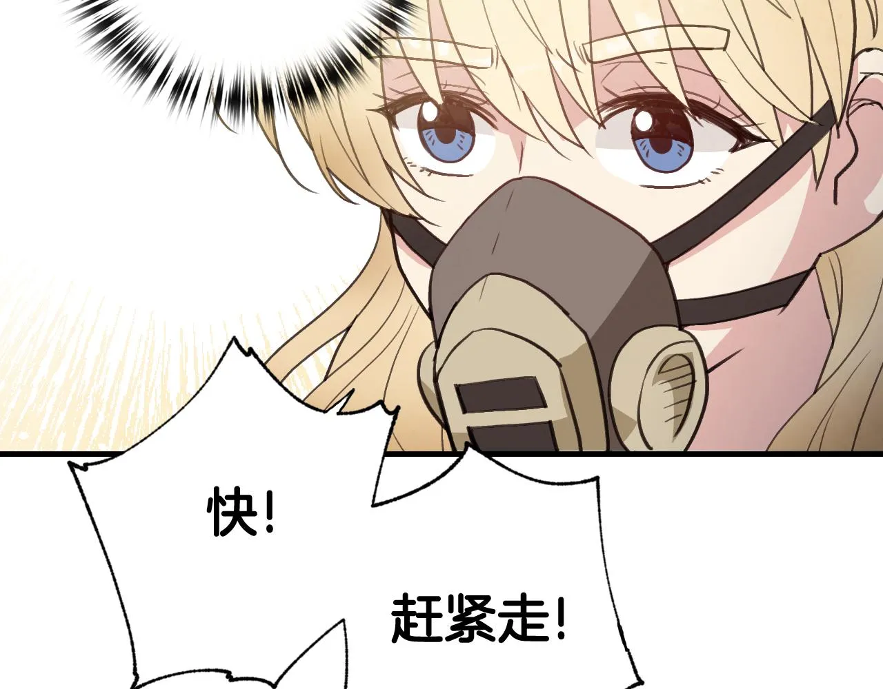 第88话 婚礼中止 第75页