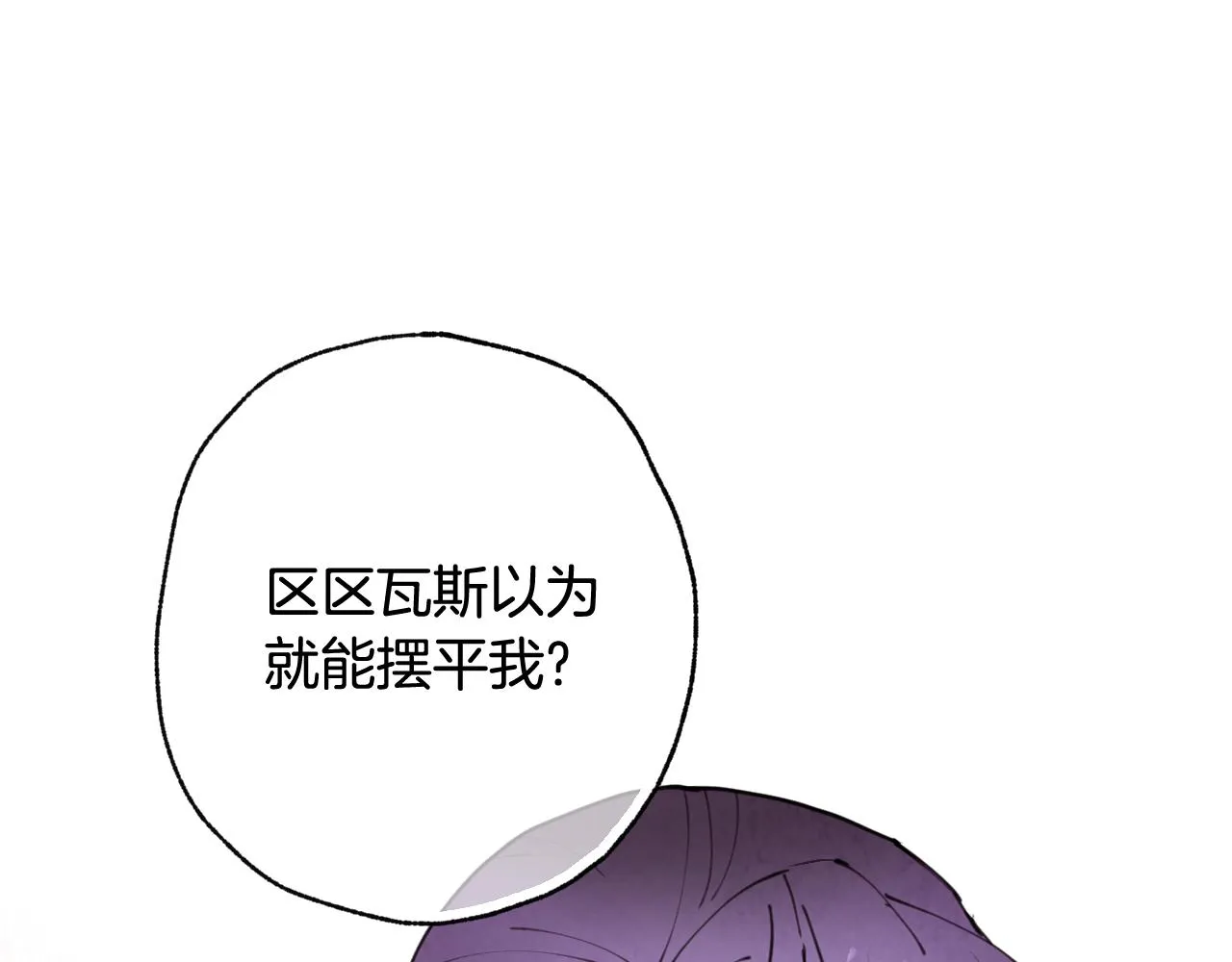 第88话 婚礼中止 第94页