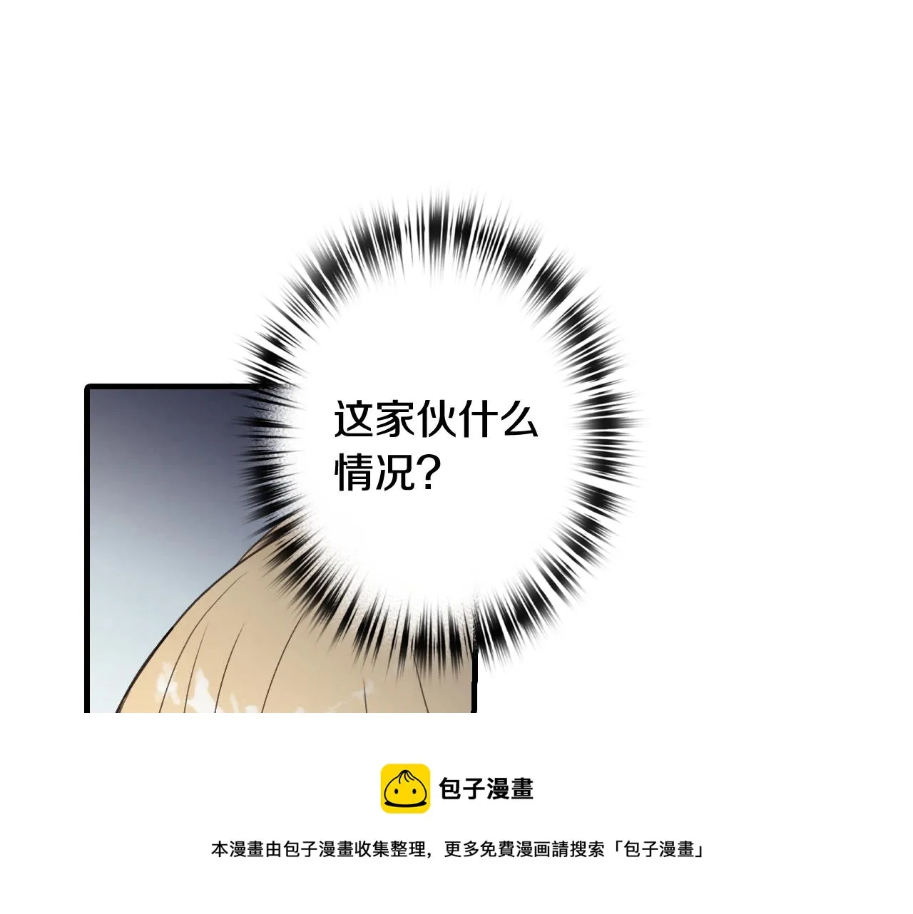 第88话 婚礼中止 第97页