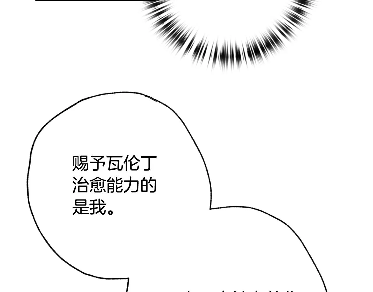 第88话 婚礼中止 第99页