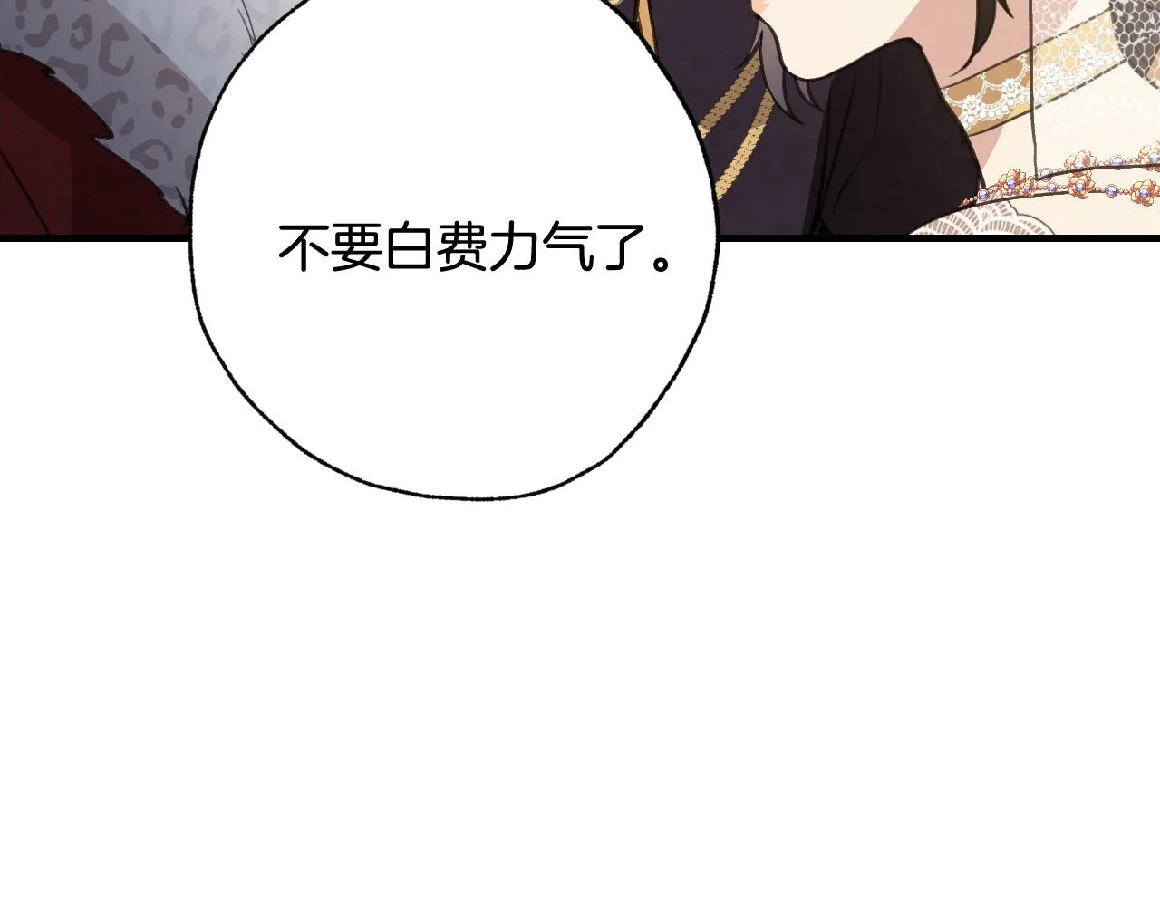 第88话 婚礼中止 第138页