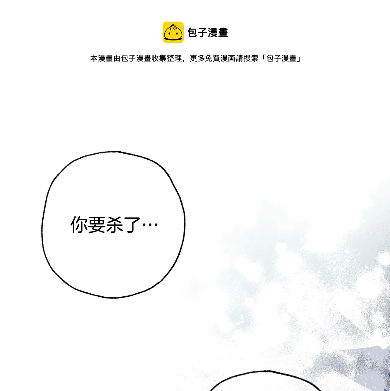 第87话 婚礼 第5页