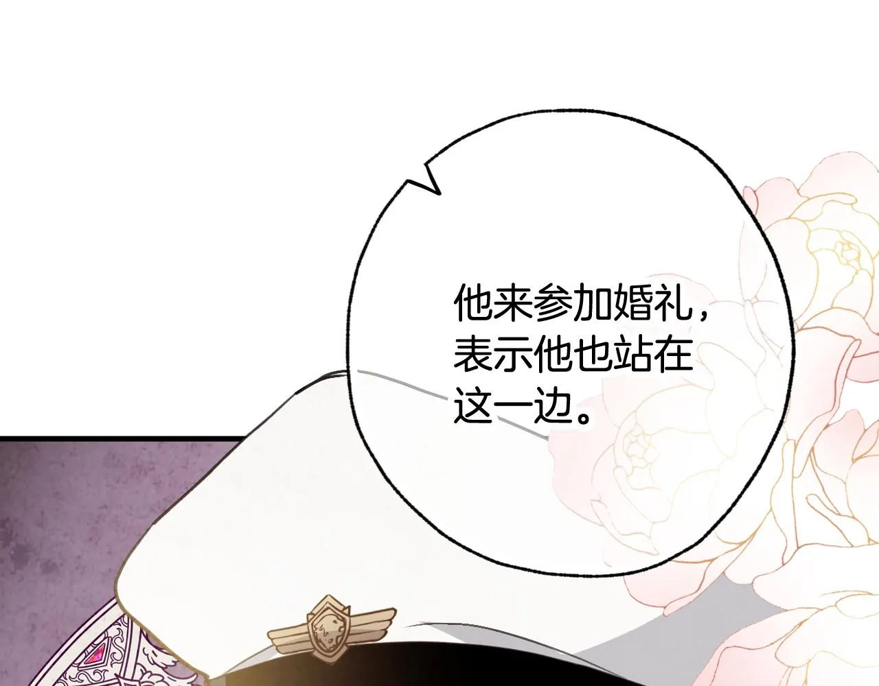第87话 婚礼 第106页
