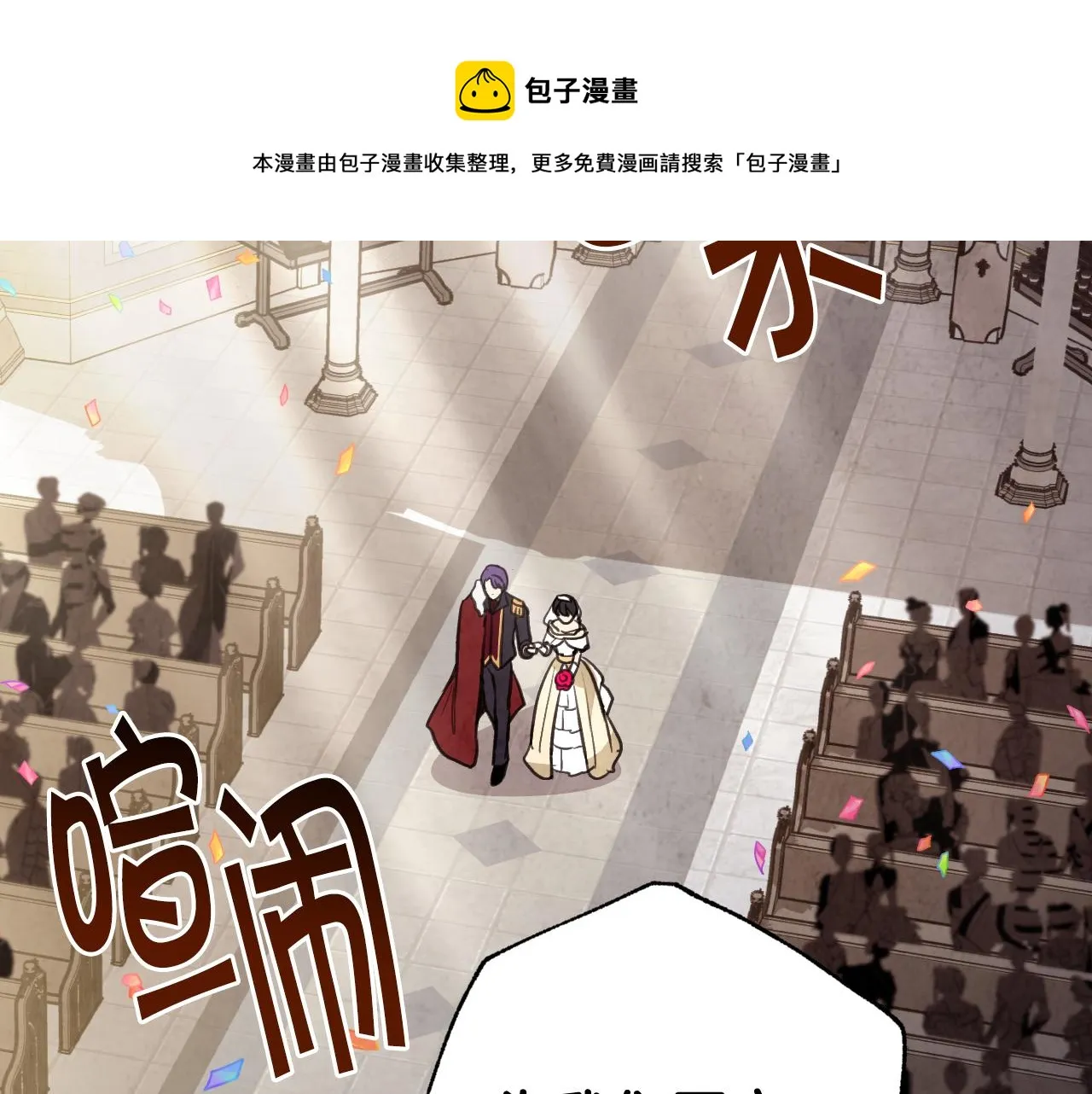 第87话 婚礼 第113页