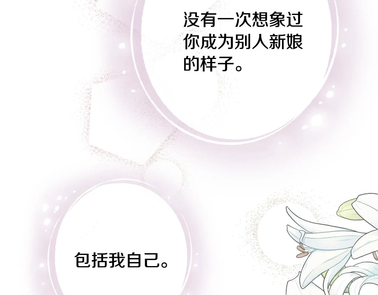 第87话 婚礼 第122页
