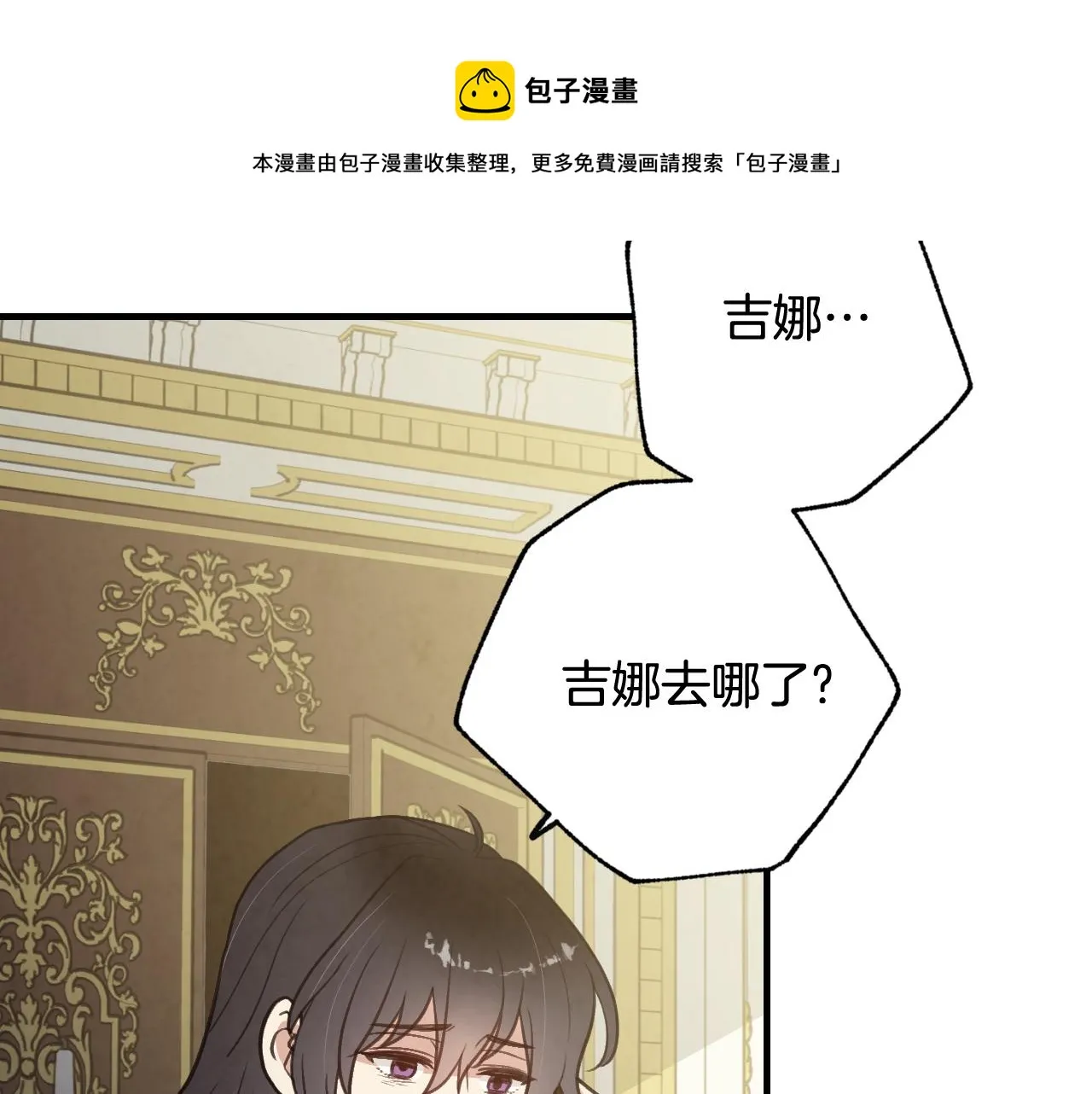 第86话 模糊的记忆 第9页