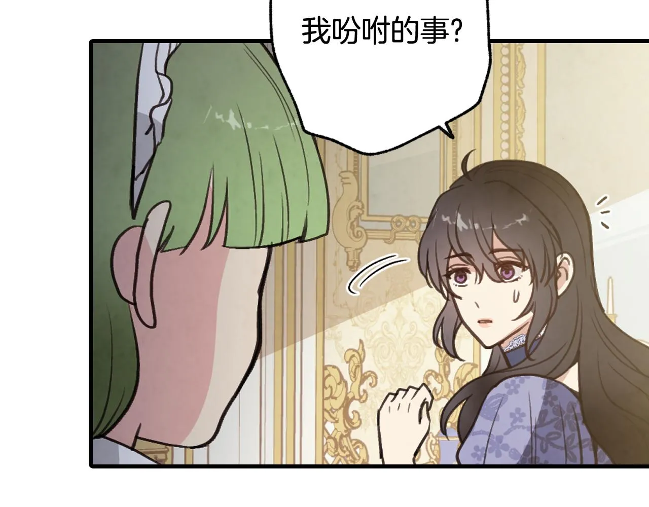 第86话 模糊的记忆 第12页