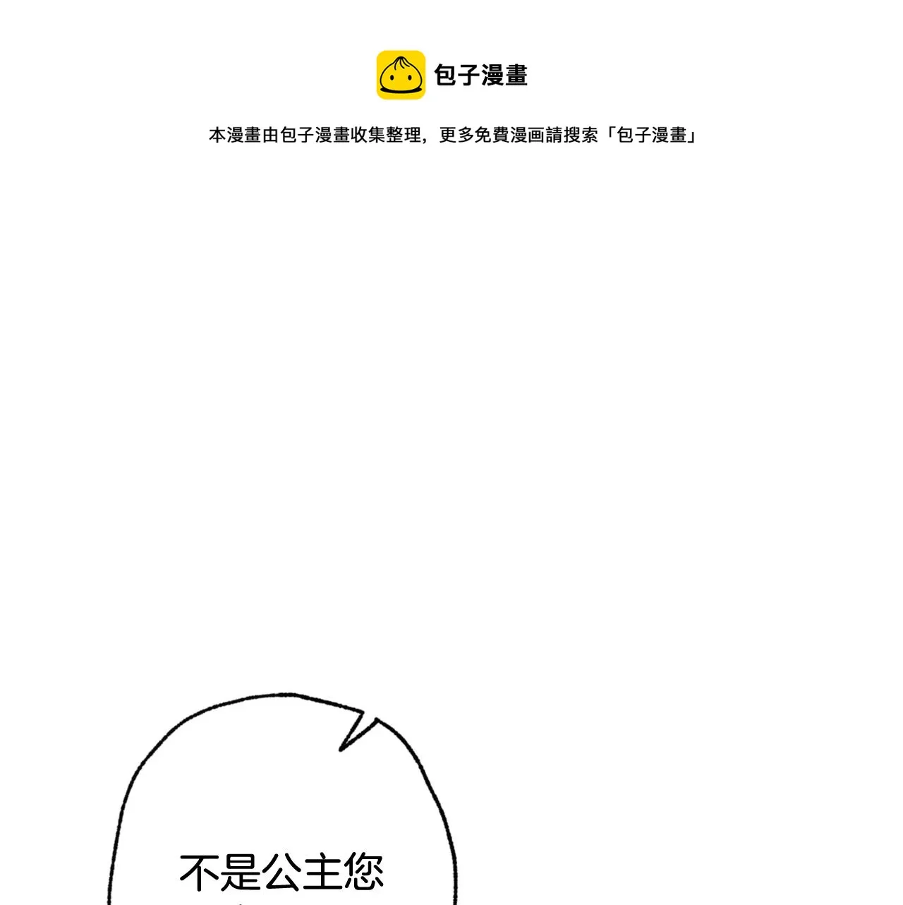 第86话 模糊的记忆 第13页