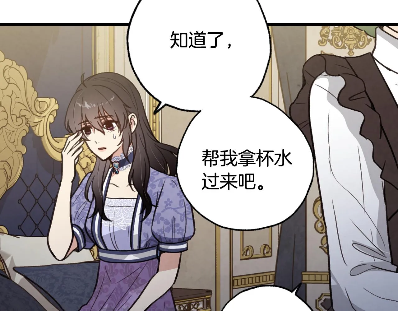 第86话 模糊的记忆 第16页