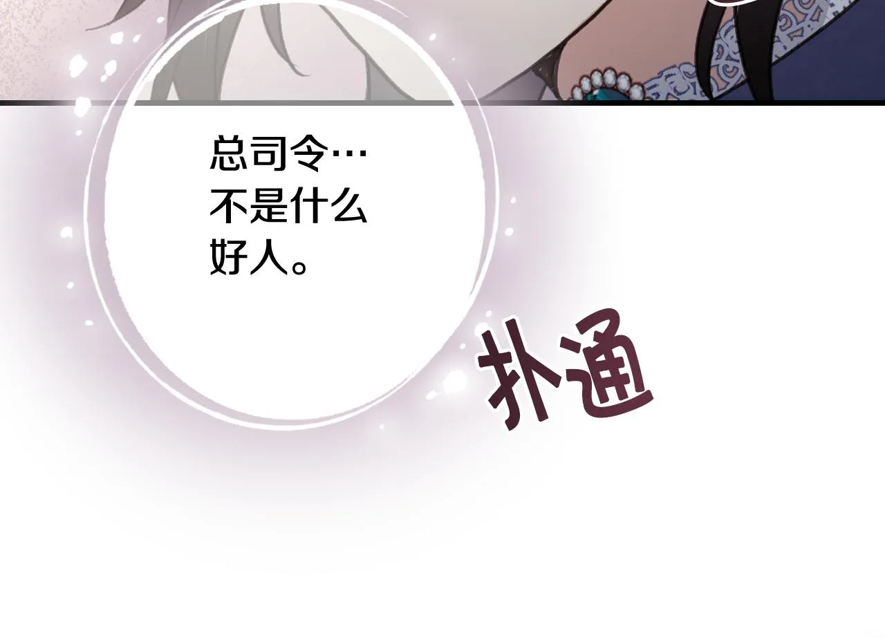 第86话 模糊的记忆 第19页