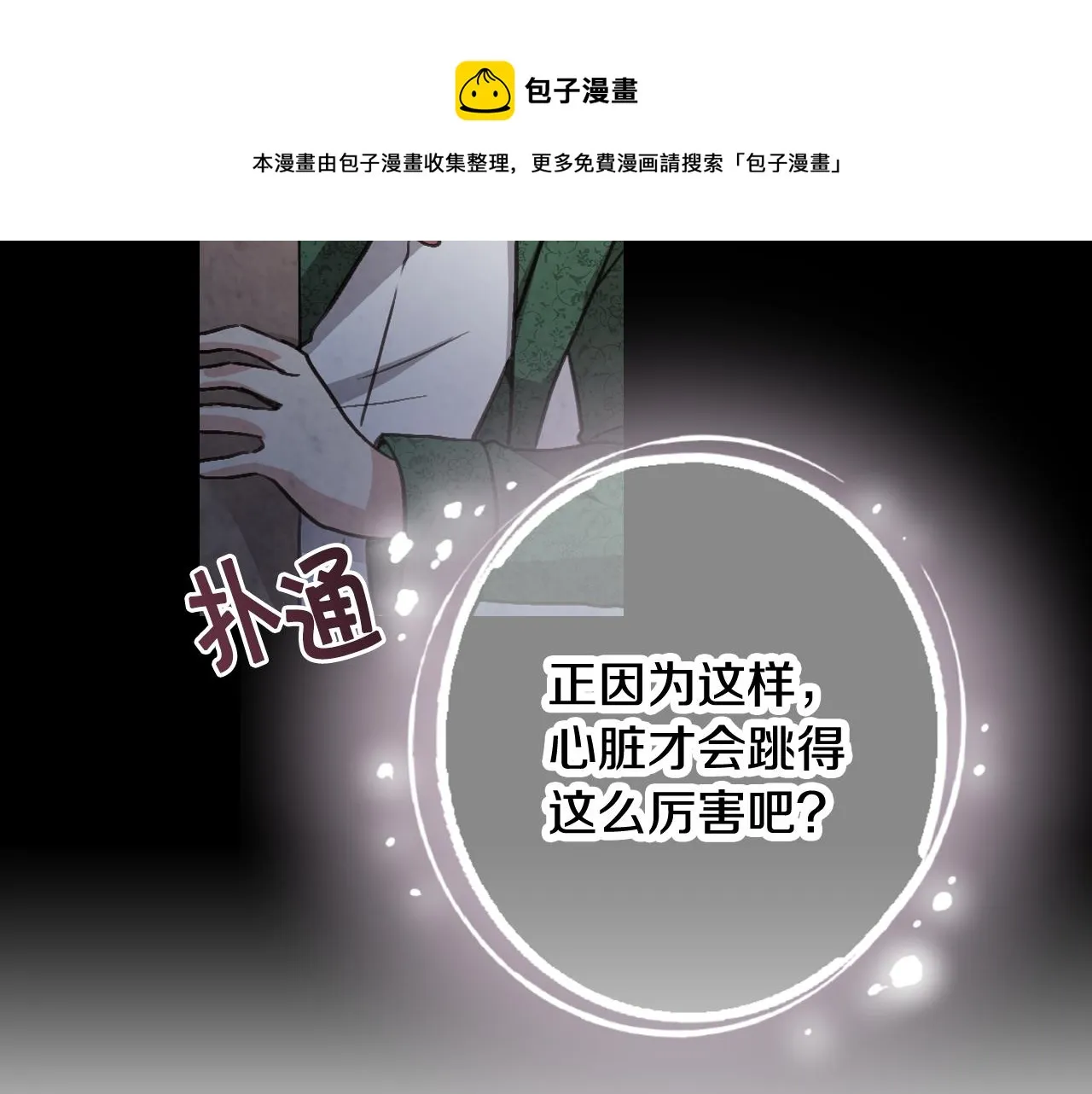 第86话 模糊的记忆 第25页
