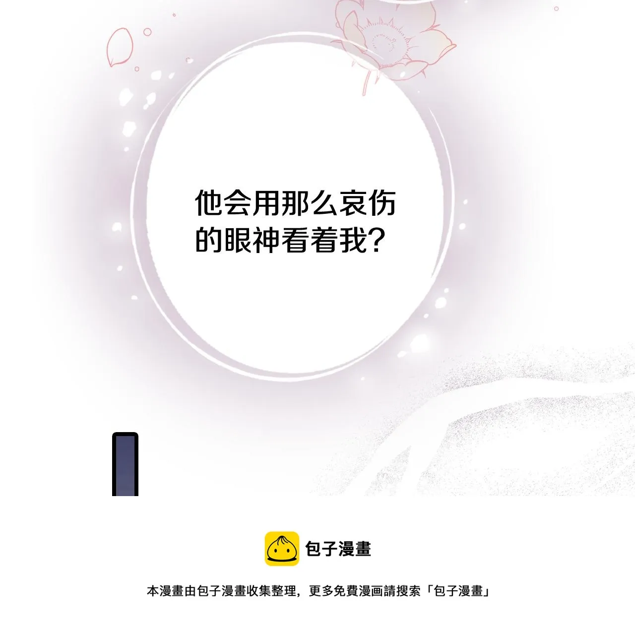 第86话 模糊的记忆 第29页