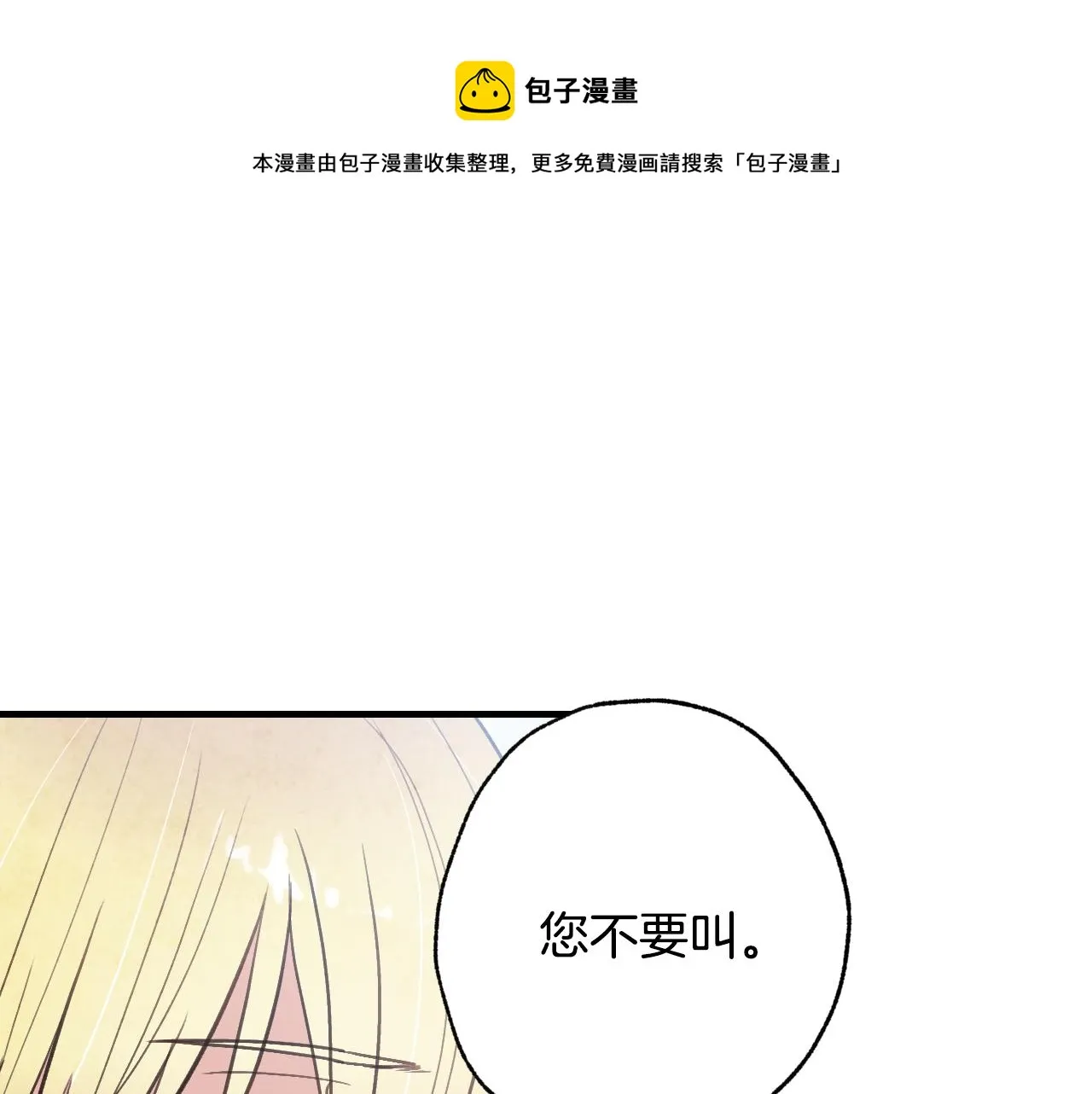 第86话 模糊的记忆 第53页