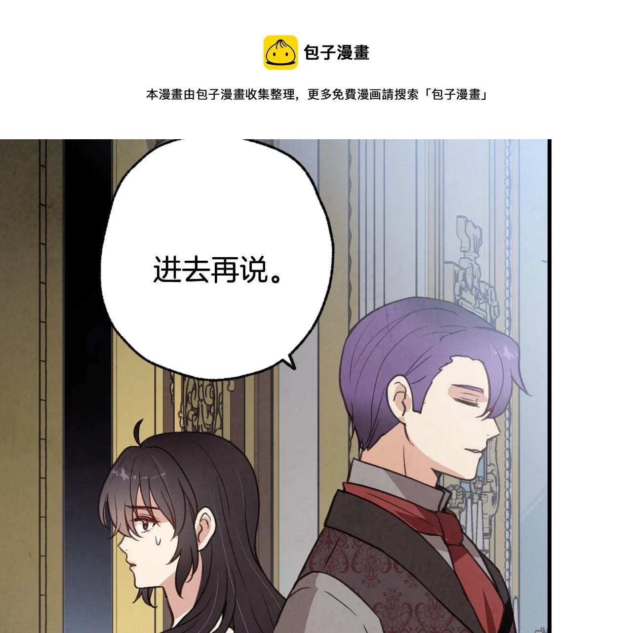 第86话 模糊的记忆 第101页