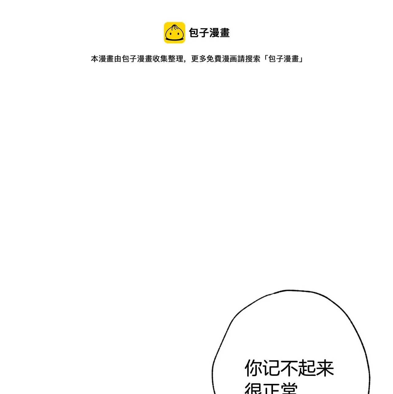 第86话 模糊的记忆 第137页