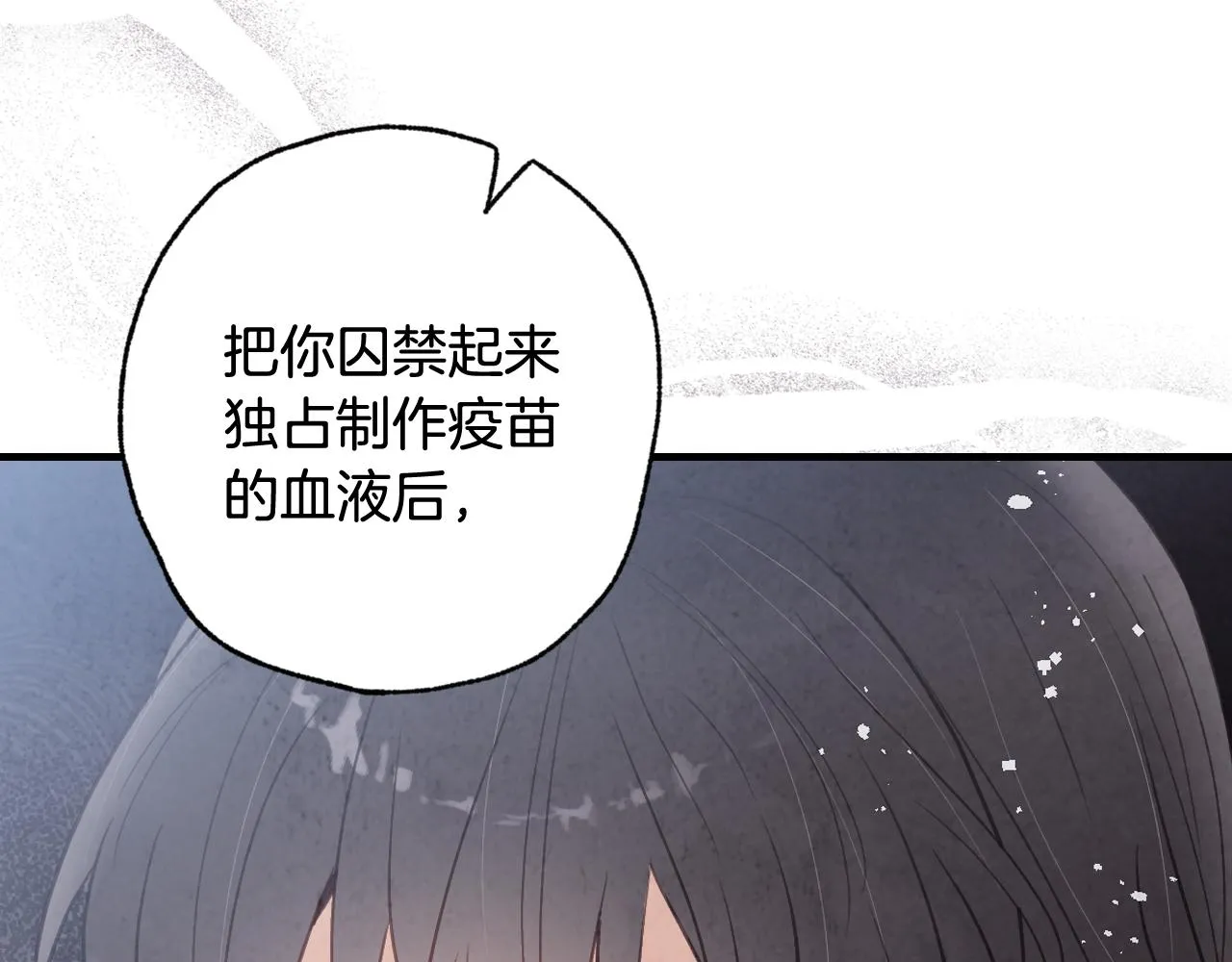 第86话 模糊的记忆 第142页