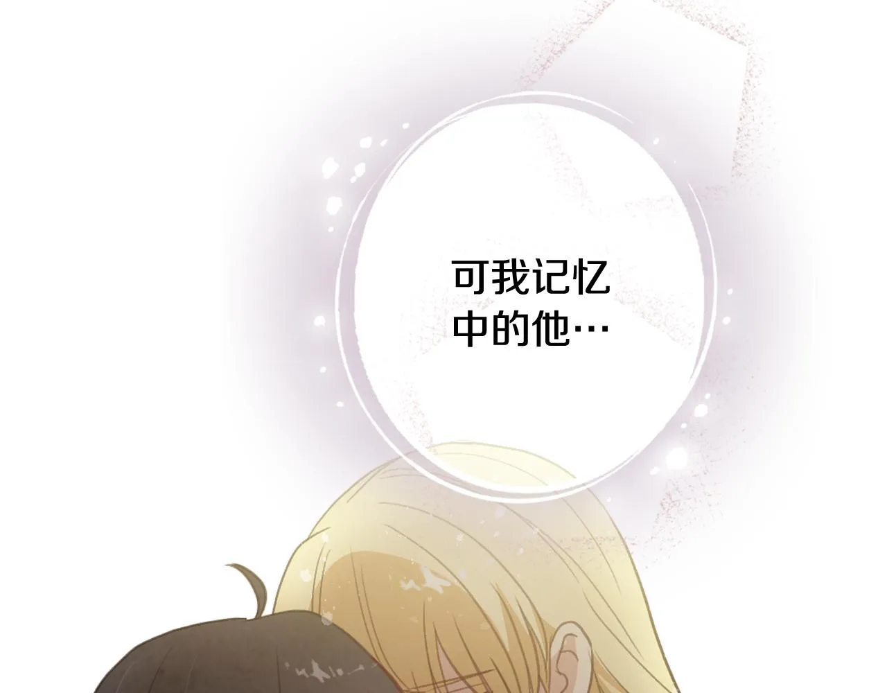 第86话 模糊的记忆 第150页