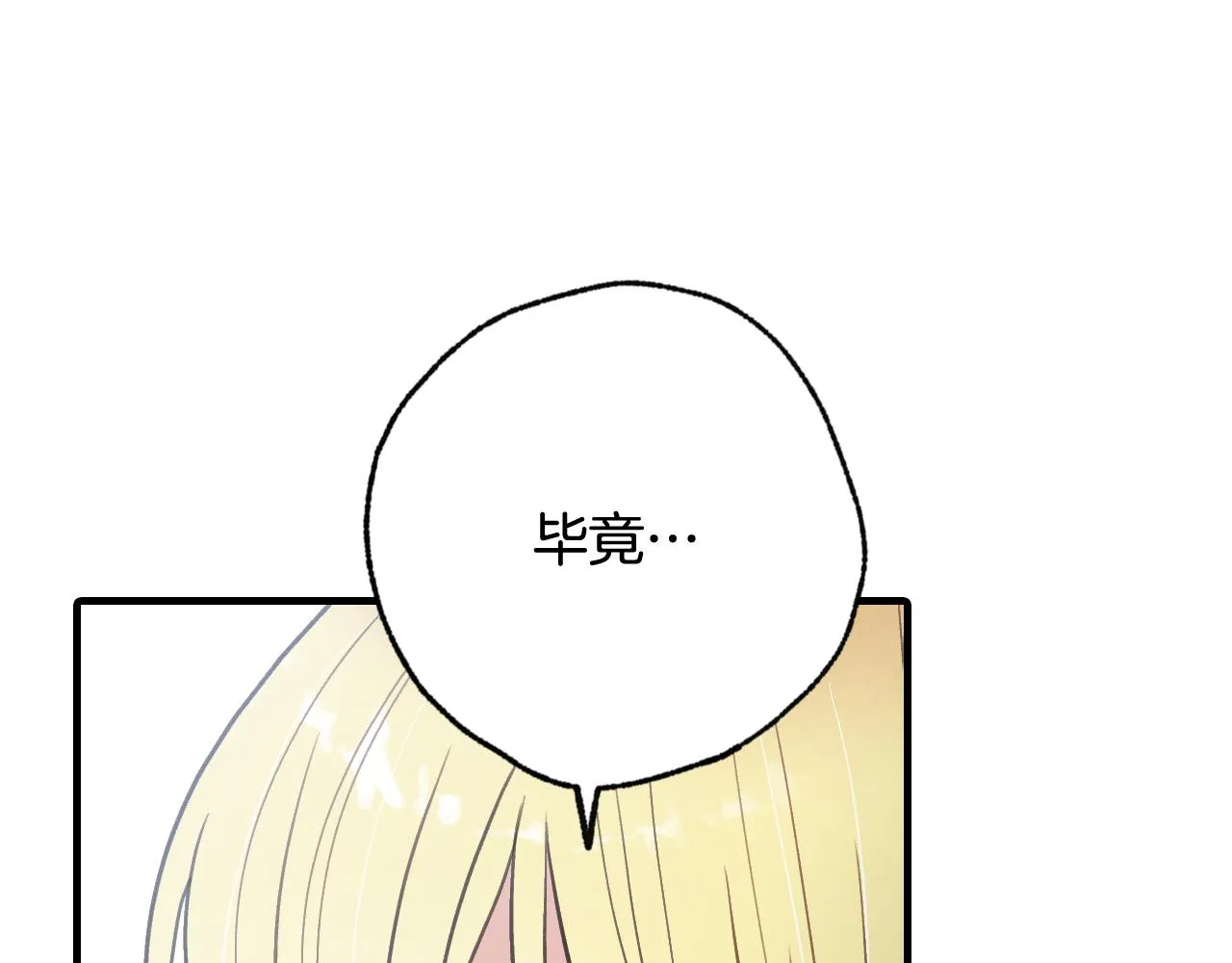 第85话 带回忆的宝石 第14页