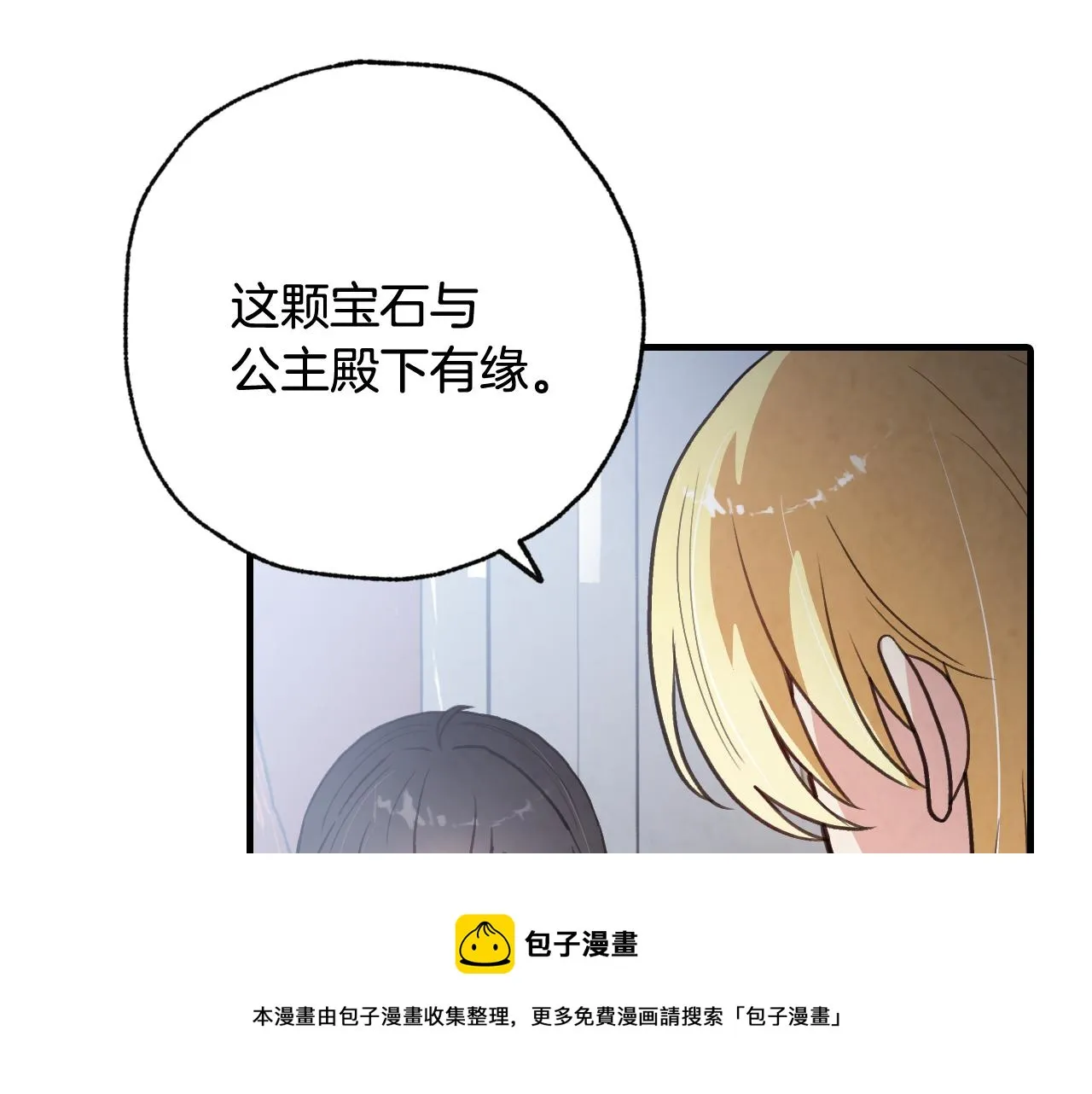 第85话 带回忆的宝石 第17页