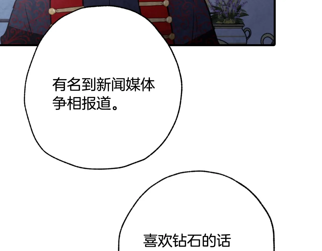 第85话 带回忆的宝石 第27页