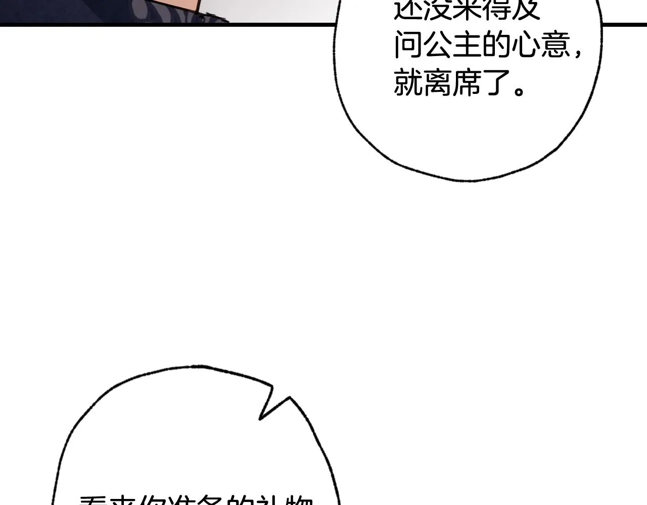 第85话 带回忆的宝石 第68页