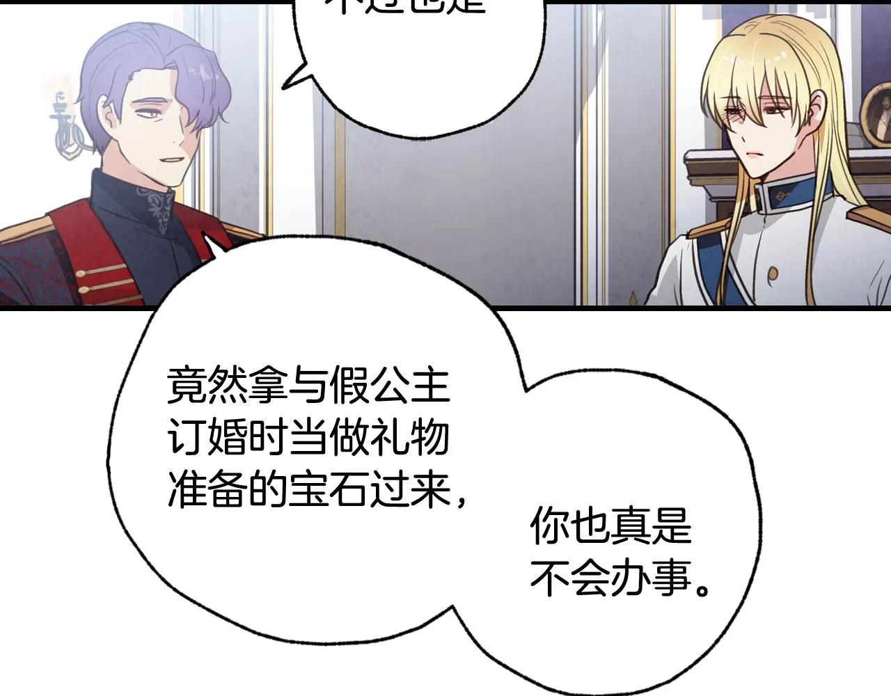 第85话 带回忆的宝石 第71页