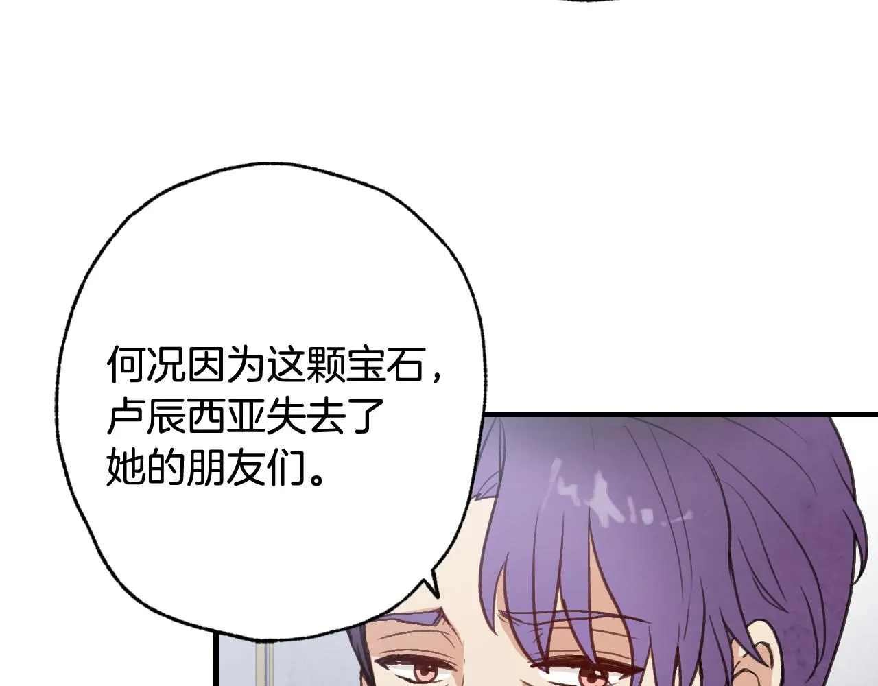 第85话 带回忆的宝石 第72页